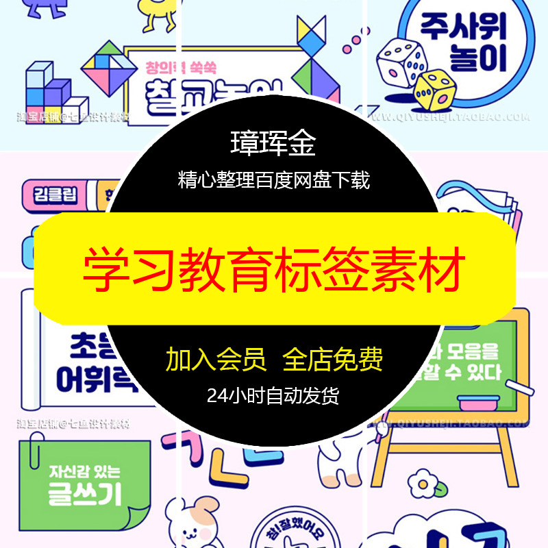 贴纸手绘图片教育ai矢量设计标签插画文字框卡通学习可爱素材eg97