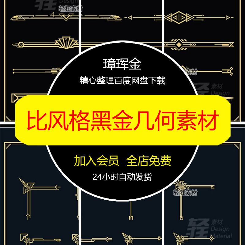转角设计风格图案矢量花边边框AI几何盖茨比工业欧式黑金素材pr16