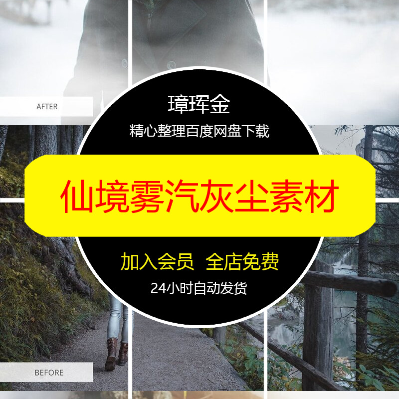 免抠灰尘薄雾雾汽背景迷PNG仙境纹理后期合成溶图PS烟雾素材hz26