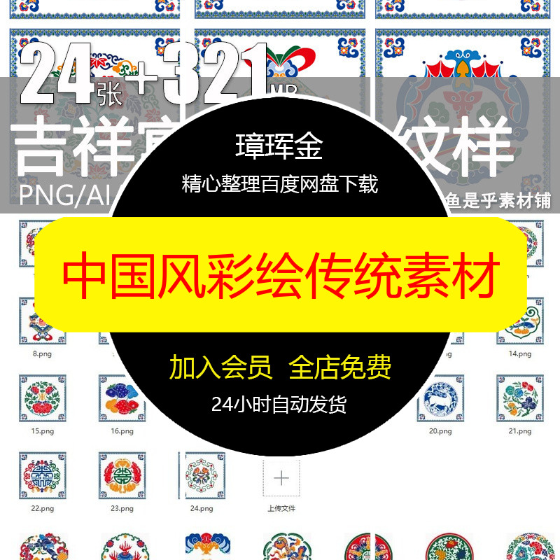 寓意传统民俗吉祥PNG中国风古典设计图案AI装饰纹样矢量素材om13