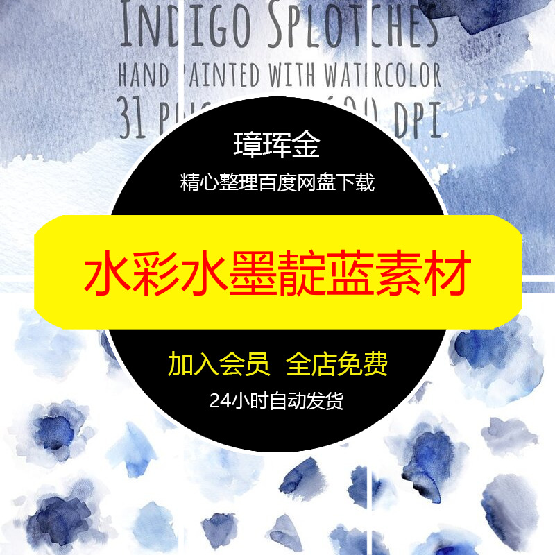 PS痕迹斑点涂鸦水彩水洗效果PNG免抠剪贴画水墨墨迹晕染素材qe20