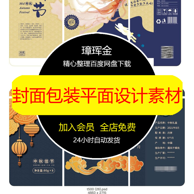 中秋节月饼盒封面中秋PSD创意包装模板礼盒平面设计高端素材dy71