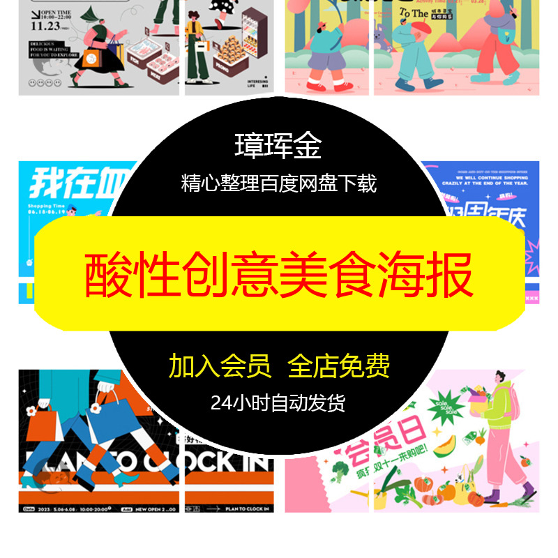 主视觉购物美食潮玩插画素材展板kv酸性ai设计活节创意海报xv40