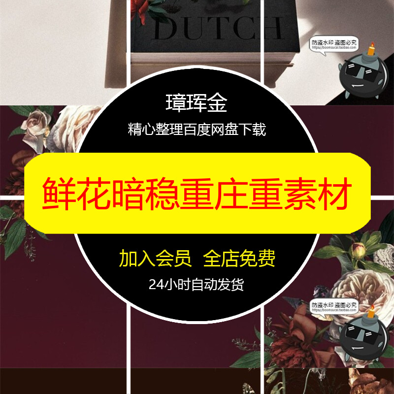 免抠花卉拼贴剪贴画欧式装饰庄重鲜花暗稳重风格复古元素素材vq09