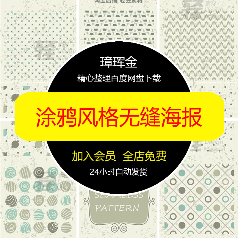 墙纸怀旧涂鸦风格背景有趣纹理包装无缝矢量素材设计图案海报ic50