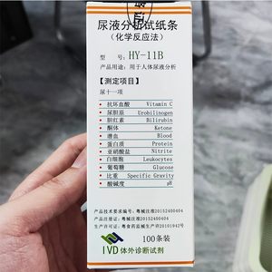 深圳汇研科创生物尿液分析试纸条HY-11B替代尿试纸BA-11A