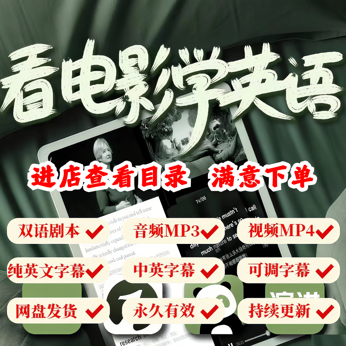 英语电影纯英文字幕/无字幕中英台词剧本对照word+pdf音频mp3素材