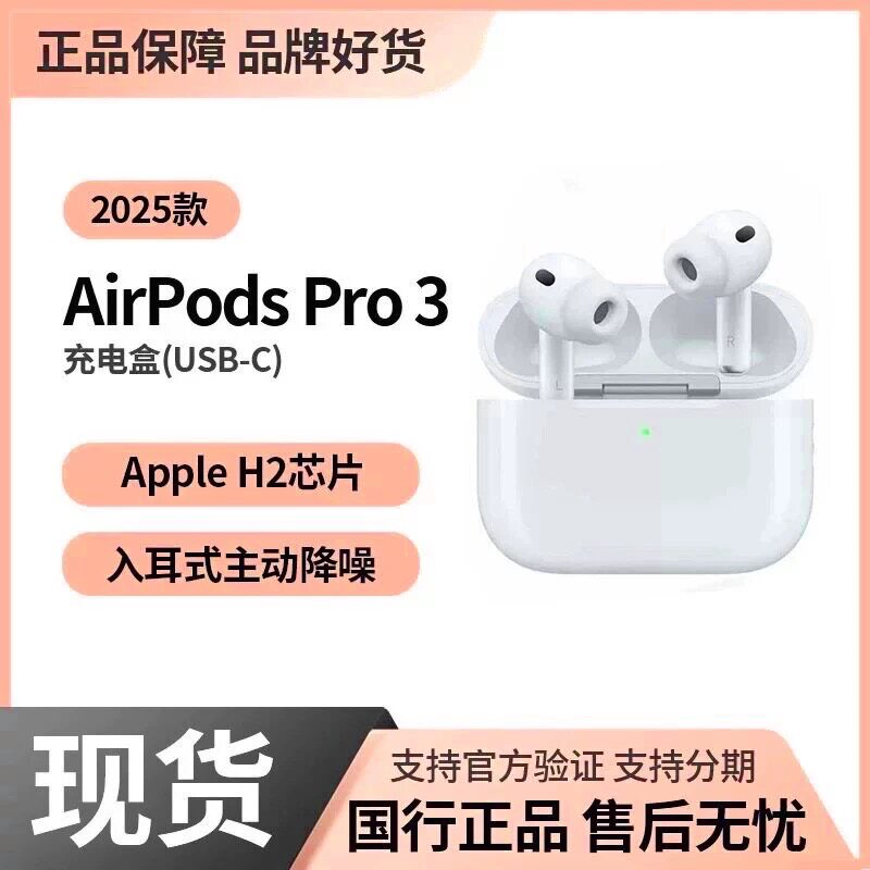 新款Apple/苹果 AirPods PRO3代原装正品无线蓝牙耳机2代4代国行
