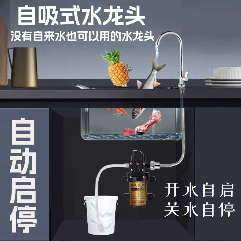 家用厨房洗菜自动启停智能供水泵