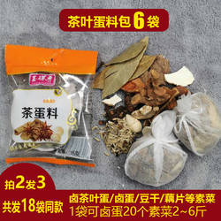 玉碟香卤蛋料包15g*6包卤鸡蛋卤藕片素菜料包五香卤茶蛋调味料包