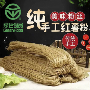 纯正绿色食品】东北红薯粉条纯手工无添加地瓜粉 丝孕妇儿童正宗