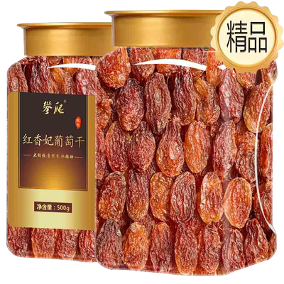 特级大号红香妃葡萄干无沙免洗