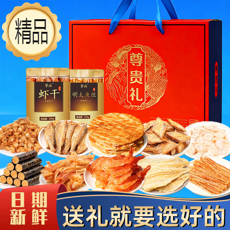 礼盒】大连特产即食海鲜零食年货