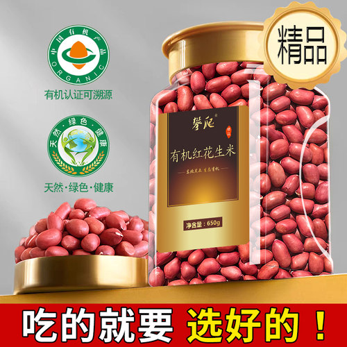 有机食品 天然绿色健康 吃的就要选好的