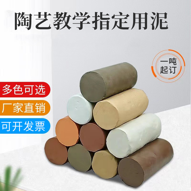 1吨陶泥陶土泥软陶泥粘土瓷泥雕塑泥儿童手工陶艺免烤高白泥陶泥
