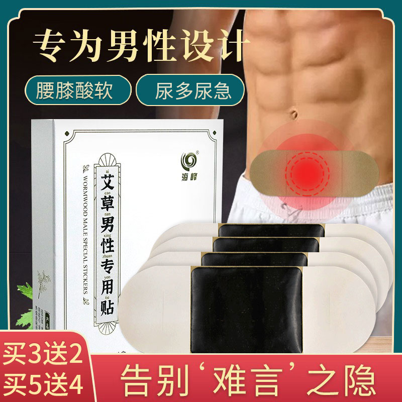 艾草肚脐贴男性专用尿多不畅前列腺护脐艾灸贴热敷穴位男士艾脐贴