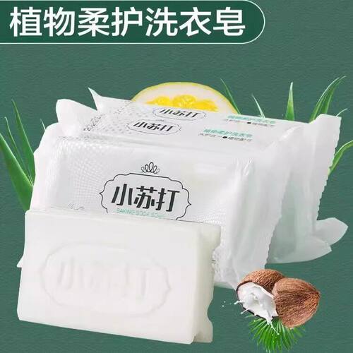 小苏打皂小苏打洗衣皂透明皂肥皂家用宝宝洗内衣内裤植物护手皂