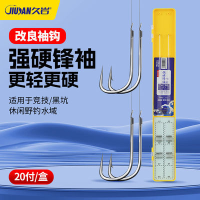 久岩强硬锋袖鲫鱼袖钩专用子线双钩好用成品缠绕竞技短子线鱼钩