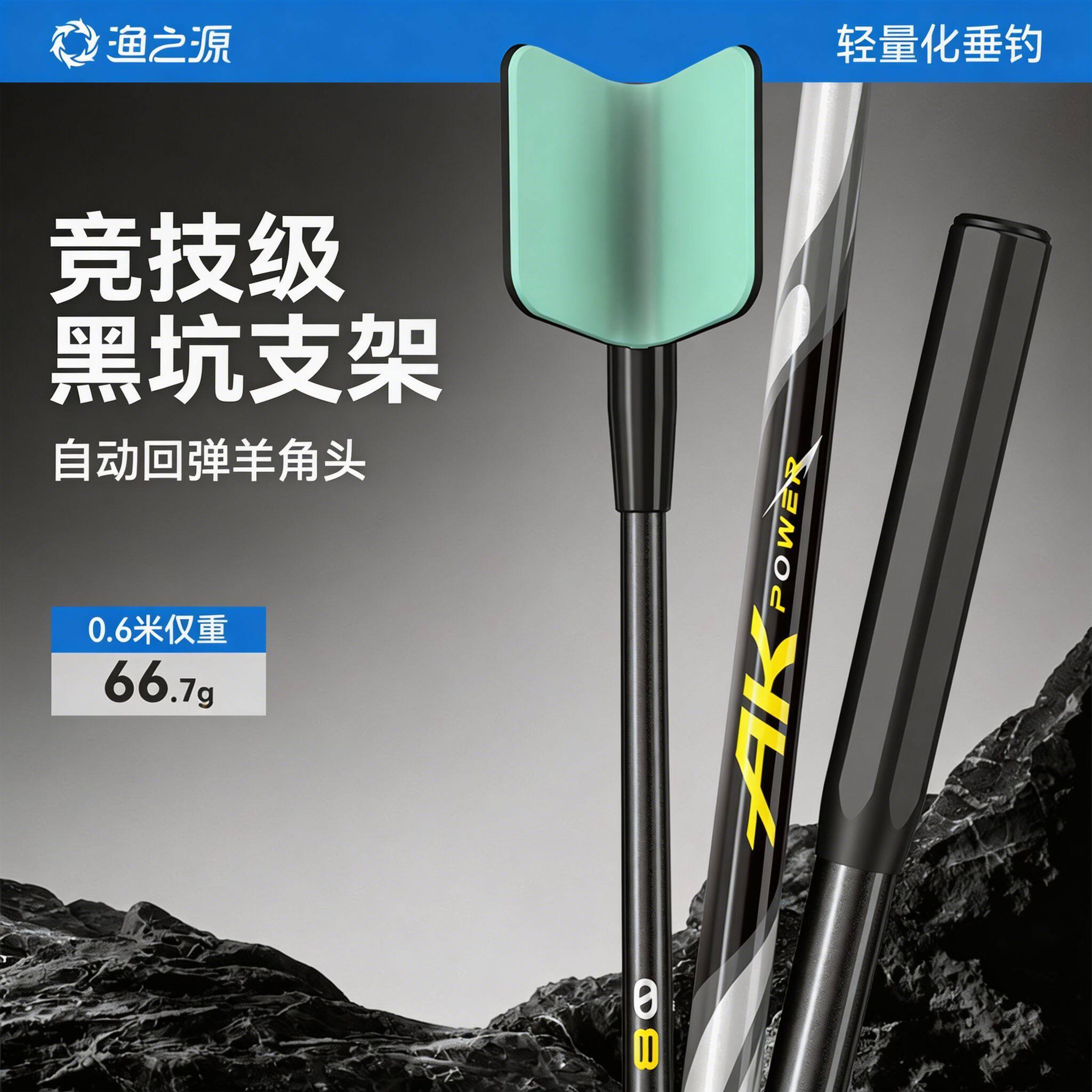渔之源AK高碳竞技支架黑坑炮台支架钓鱼短节自动回弹架杆器炮台架