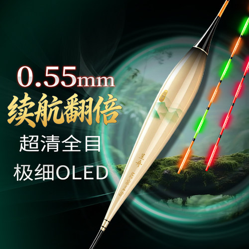 续航翻倍0.55极细防眩目OLED高灵敏灌胶尾日夜两用夜光漂浮漂