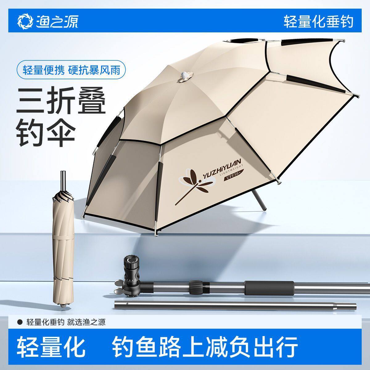 【渔之源】三折叠钓鱼伞钓鱼专用雨伞2026新款钓鱼大伞露营遮阳伞