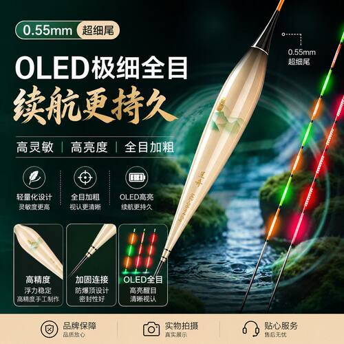 呈舟云梦泽夜光漂0.55mm防眩目全目OLED灌胶日夜两用高灵敏夜光漂