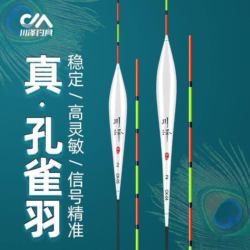 川泽孔雀羽浮漂正品高灵敏小碎目轻口鲫鱼漂野钓黑坑竞技羽毛鱼漂