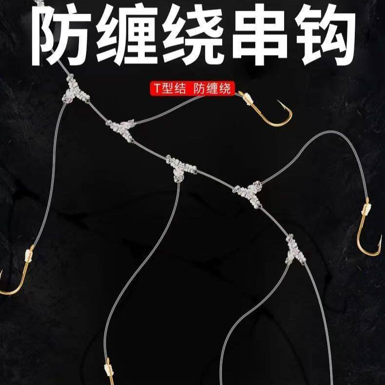 串钩钓组防缠绕线组绑好筏竿海竿鲫鱼专用鱼钩黄辣丁伊豆丸世金袖