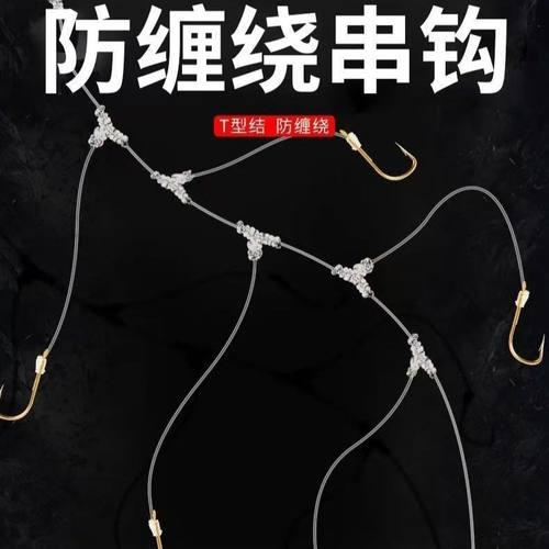 串钩钓组防缠绕线组绑好筏竿海竿鲫鱼专用鱼钩黄辣丁伊豆丸世金袖
