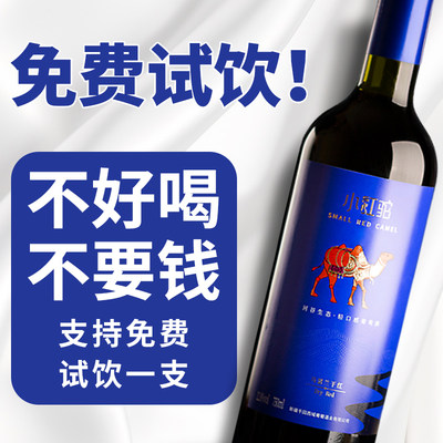 醉红驼马瑟兰干红葡萄酒整箱