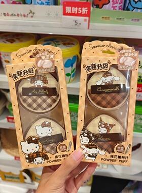 MINISO摩卡格纹棉花糖粉扑HelloKitty美乐蒂玉桂狗库洛米名创优品