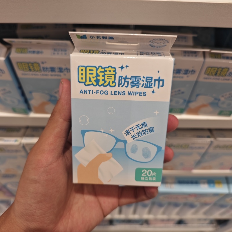 MINISO小名制药眼镜防雾湿巾独立装20片名创优品