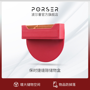 保时捷座椅储物盒卡宴Macan帕拉梅拉Panamera汽车夹缝收纳盒用品