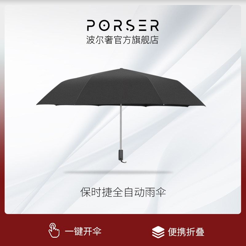 波尔奢/porser 保时捷911原装正品4s店折叠全自动超轻便三折雨伞