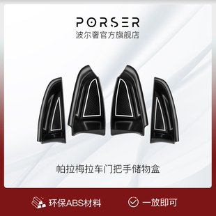 Panamera车门储物盒帕拉梅拉扶手收纳置物车内用品 适用保时捷新款