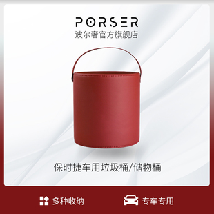 波尔奢 车内用品适用保时捷车载垃圾桶储物桶收纳箱杂物筒 Porser
