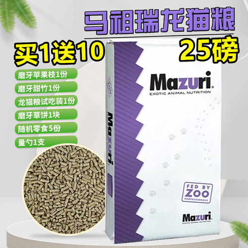 马祖瑞mazuri龙猫粮25磅官方授权