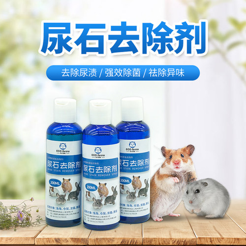 牧光森林尿石清洁剂宠物笼子兔笼厕所除尿石尿渍除尿垢220ML包邮