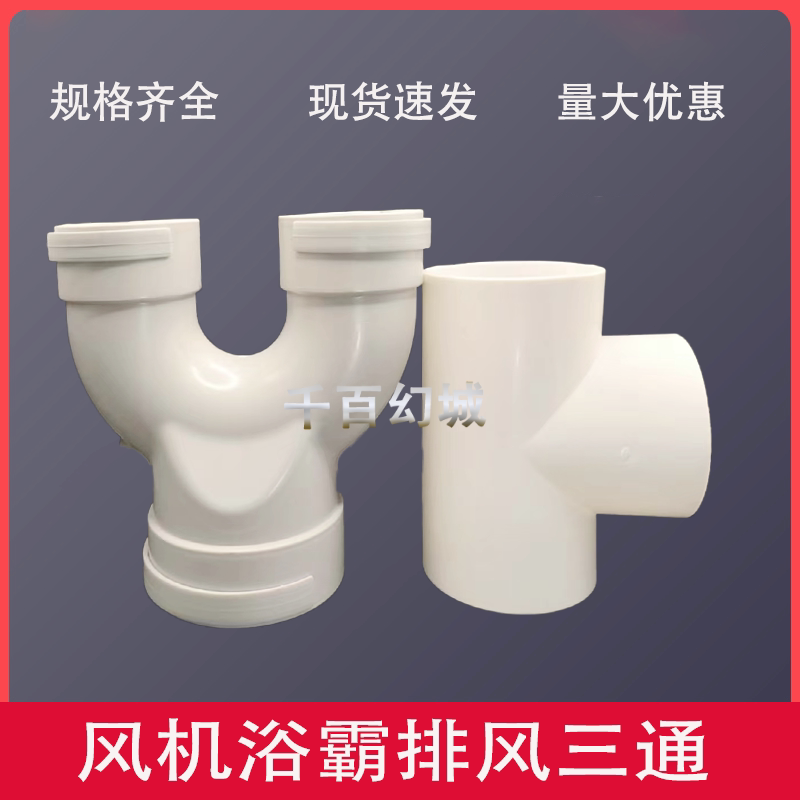通风管厨房排气管 快速 接头 三通塑料 三通 接头烟筒t型三通u型