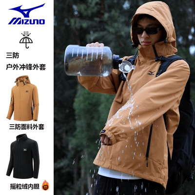 三合一冲锋衣美津浓连帽