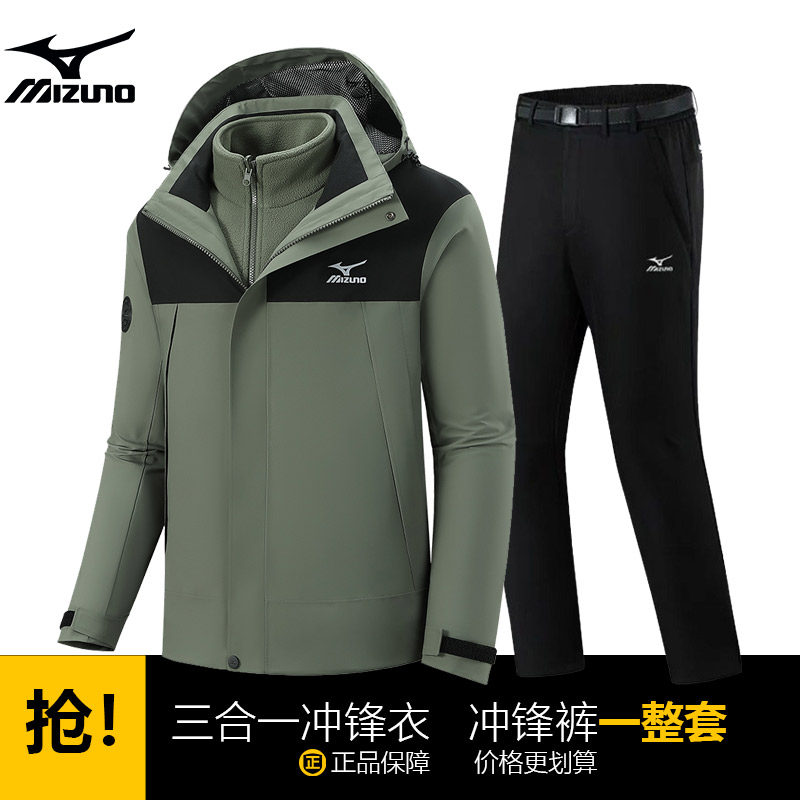 Mizuno/美津浓户外三合一冲锋衣男士套装秋冬连帽登山夹克两件套