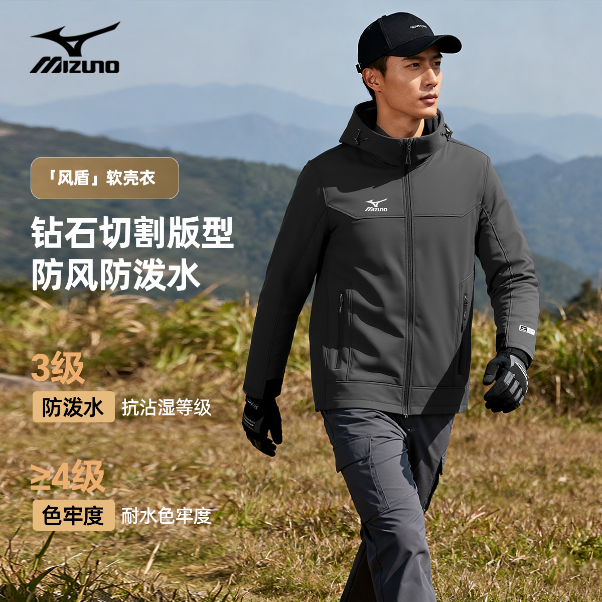 Mizuno/美津浓户外加绒软壳衣男士外套秋冬户外防水防风男士夹克,男装,夹克,淘宝优惠券,粉丝福利购,淘宝优惠卷