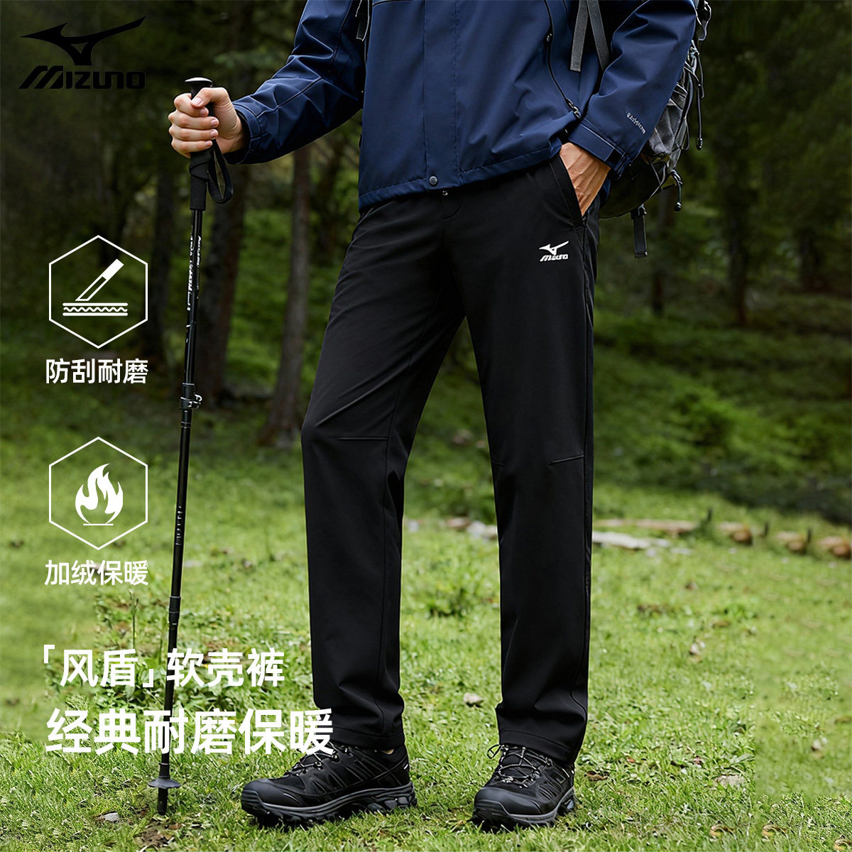 Mizuno/美津浓休闲户外防水防风冲锋软壳裤保暖加绒男款登山长裤,户外/登山/野营/旅行用品,软壳裤,淘宝优惠券,粉丝福利购,淘宝优惠卷