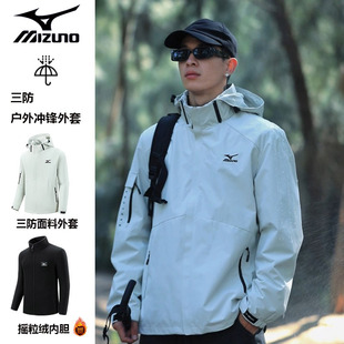 Mizuno 外套 美津浓三合一冲锋衣夹克男秋冬户外连帽防风防水男士