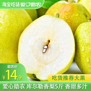 新疆库尔勒香梨 新鲜水果5/8斤特级全母梨当季脆甜小香梨子整箱