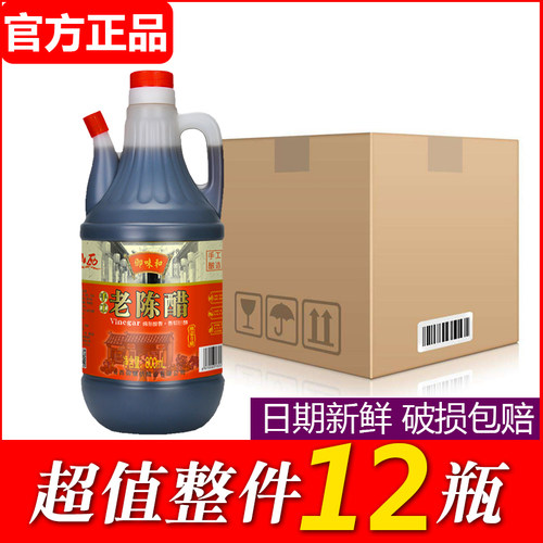 【800ml*12整箱装】老陈醋山西正宗酿造食用醋饺子凉拌烹饪调味品