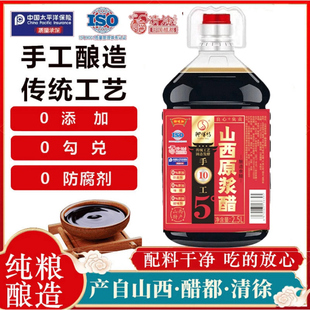 【十年陈酿】山西原浆陈醋5°原浆醋2.5L纯粮酿造无添加清徐醋