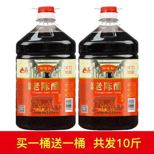 买一送一老陈醋御味和