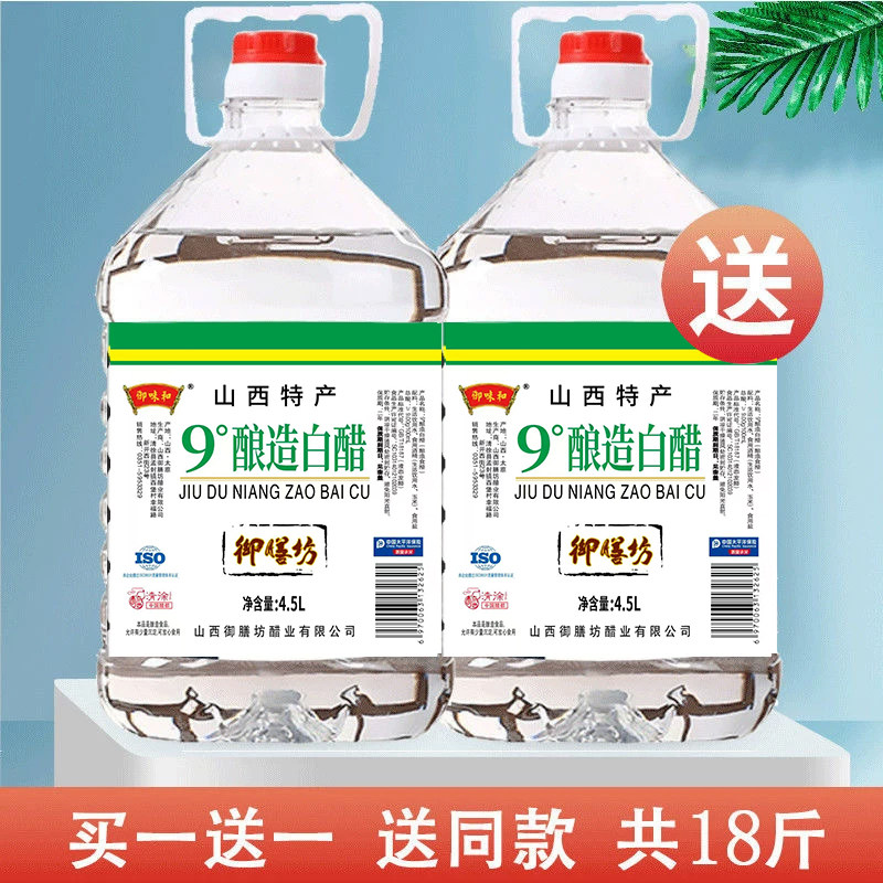 【整箱发货】白醋食用家用洗脸泡脚清洁凉拌醋洗菜洗水果除垢9度