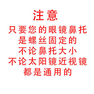 硅胶眼镜鼻托眼镜配件螺丝式 硅胶包塑芯防滑鼻垫通用托叶